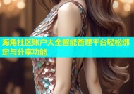 海角社区账户大全智能管理平台轻松绑定与分享功能
