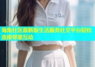 海角社区最新版生活服务社交平台轻松连接邻里互动