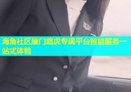 海角社区厦门路虎专属平台智能服务一站式体验