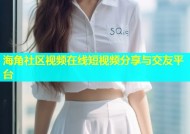 海角社区视频在线短视频分享与交友平台