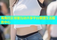 海角社区邻里互动共享平台便捷生活服务中心