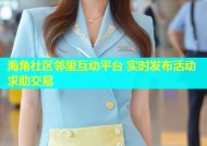 海角社区邻里互动平台 实时发布活动求助交易