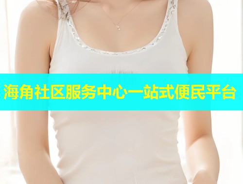 海角社区服务中心一站式便民平台  第1张