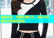海角社区：宅男影视社交，活动不停，精彩内容等你发现