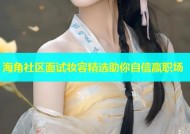 海角社区面试妆容精选助你自信赢职场